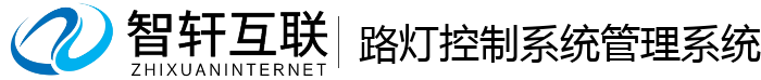 路灯控制系统系统